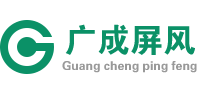 活動隔斷_廣州活動隔斷墻_廣州隔斷屏風_廣州廣成隔斷廠家